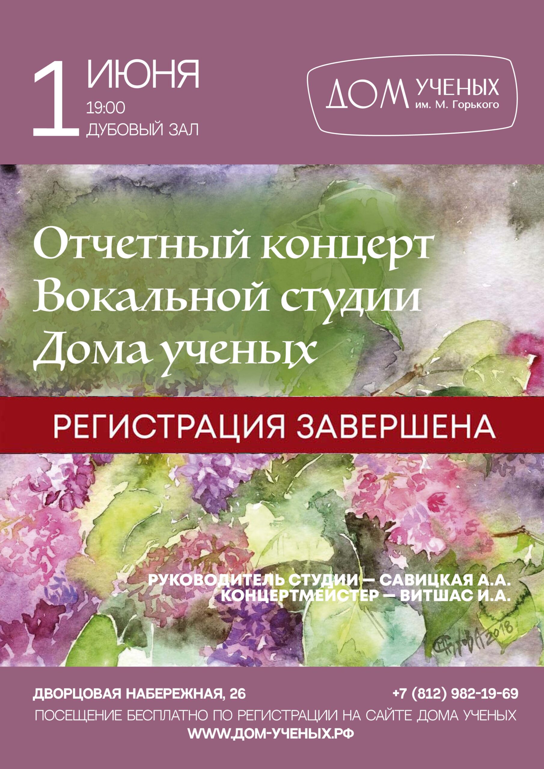 Отчетный концерт вокальной студии Дома ученых (2023-06-01 19:00) — Дом  ученых им. М. Горького